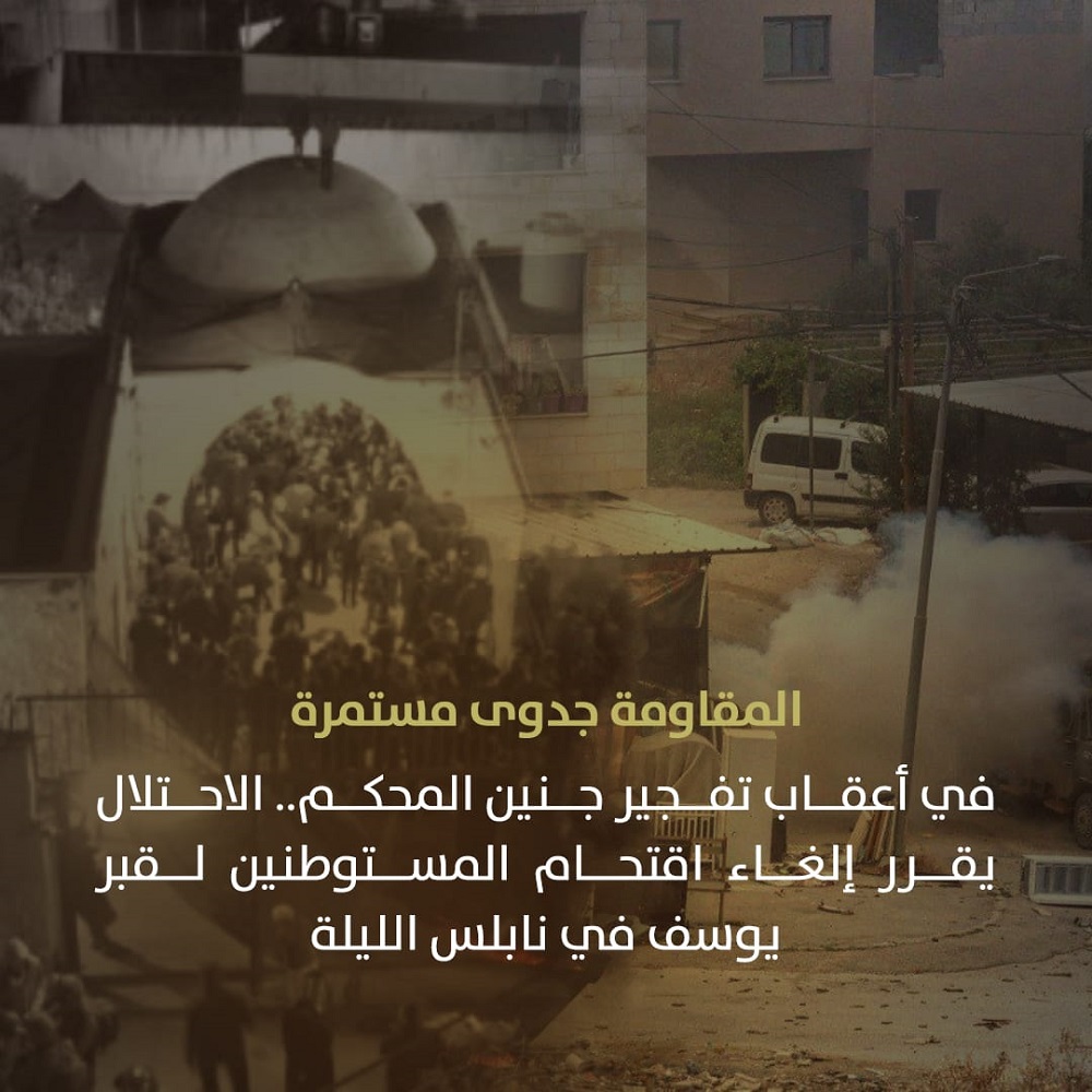 المقاومة جدوى مستمرة