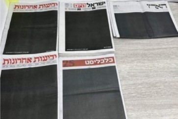الصحف العبري ةتتشح بالسواد