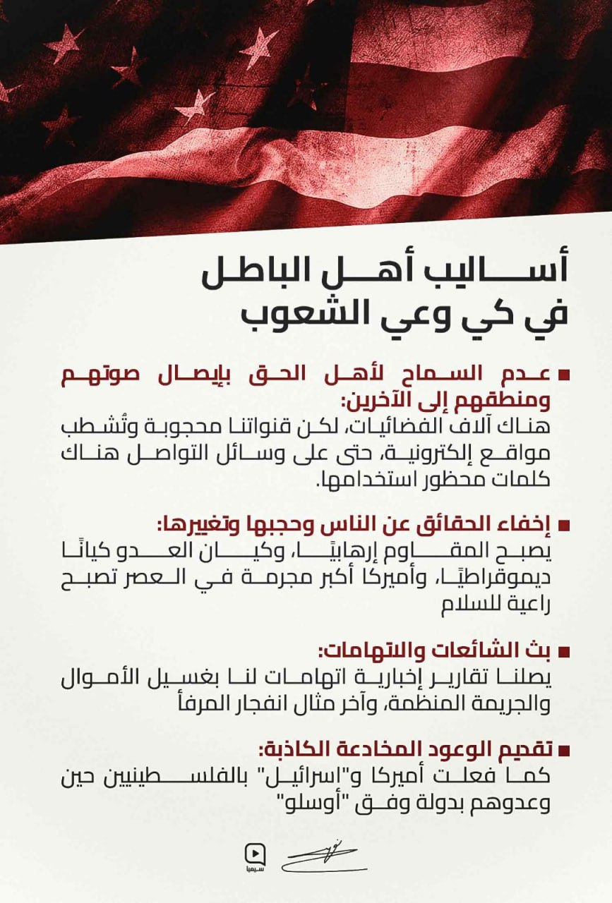 أساليب أهل الباطل - السيد نصرالله