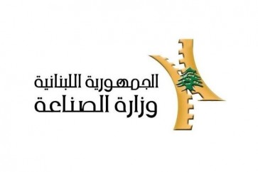 Lebanese Industry Ministry