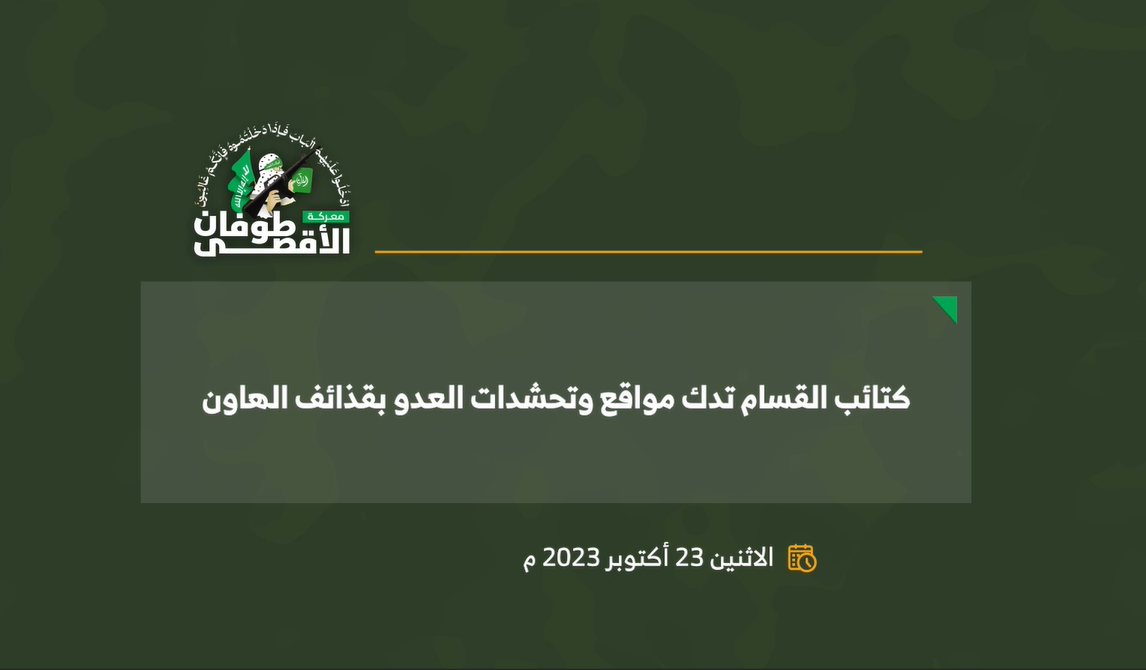قصف هاون للقسام