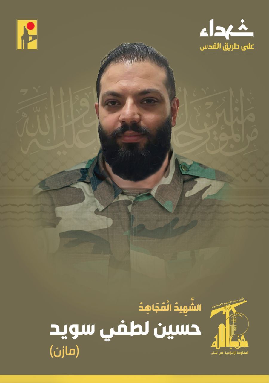  الشهيد المجاهد حسين لطفي سويد 