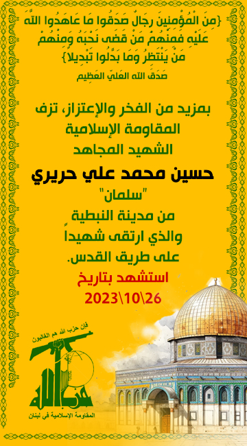 housien-hariri