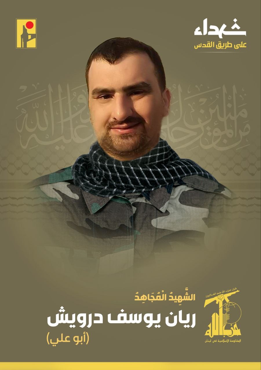 الشهيد المجاهد ريان يوسف درويش