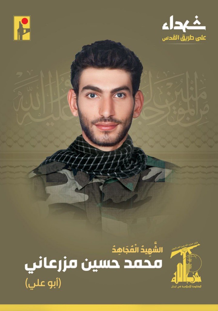 الشهيد المجاهد محمد حسين مزرعاني
