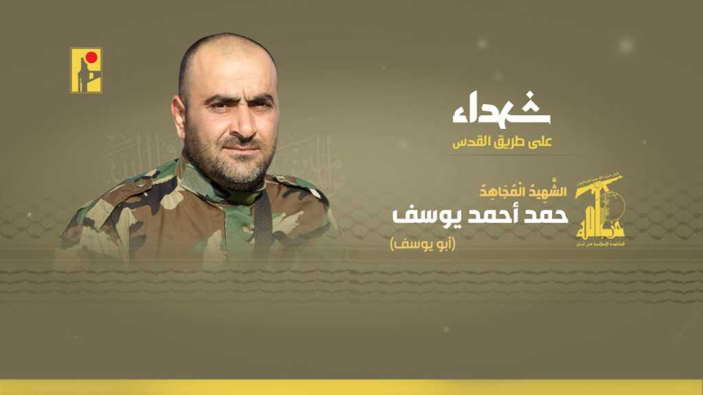 الشهيد المجاهد حمد أحمد يوسف "أبو يوسف"