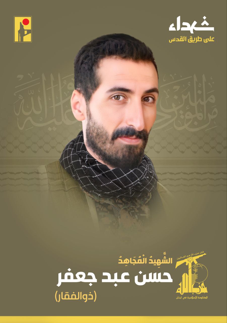 الشهيد المجاهد حسن عبد جعفر