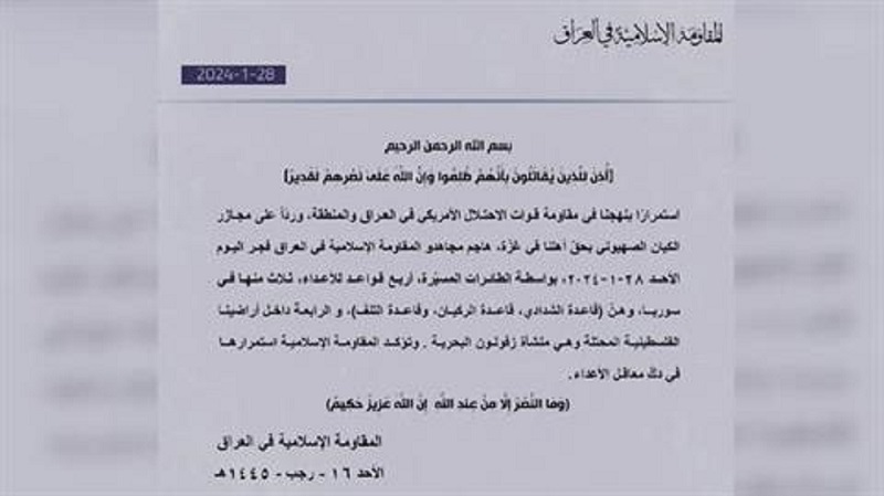المقاومة الاسلامية في العراق