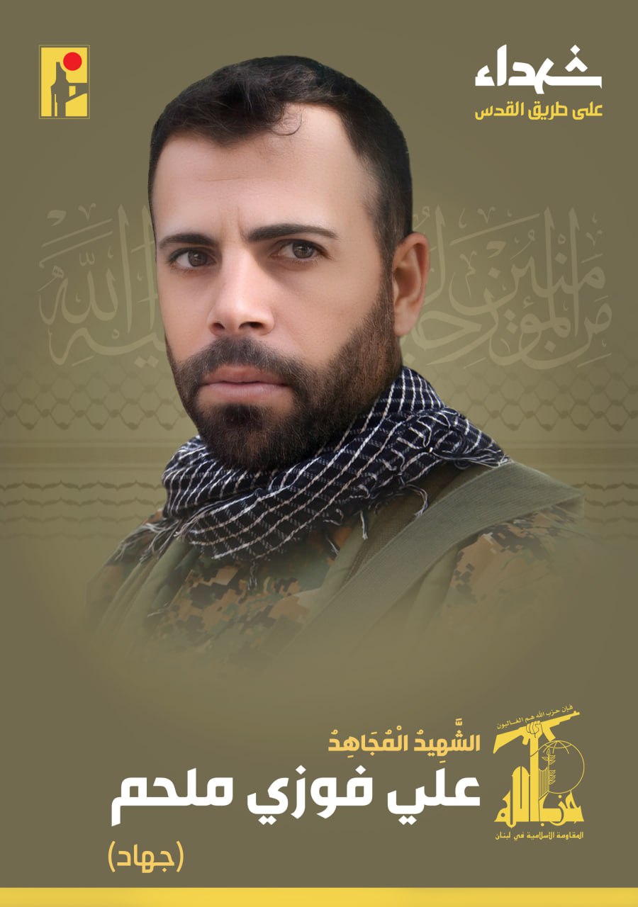 الشهيد المجاهد علي فوزي ملحم "جهاد"
