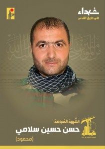 الشهيد حسين سلامي