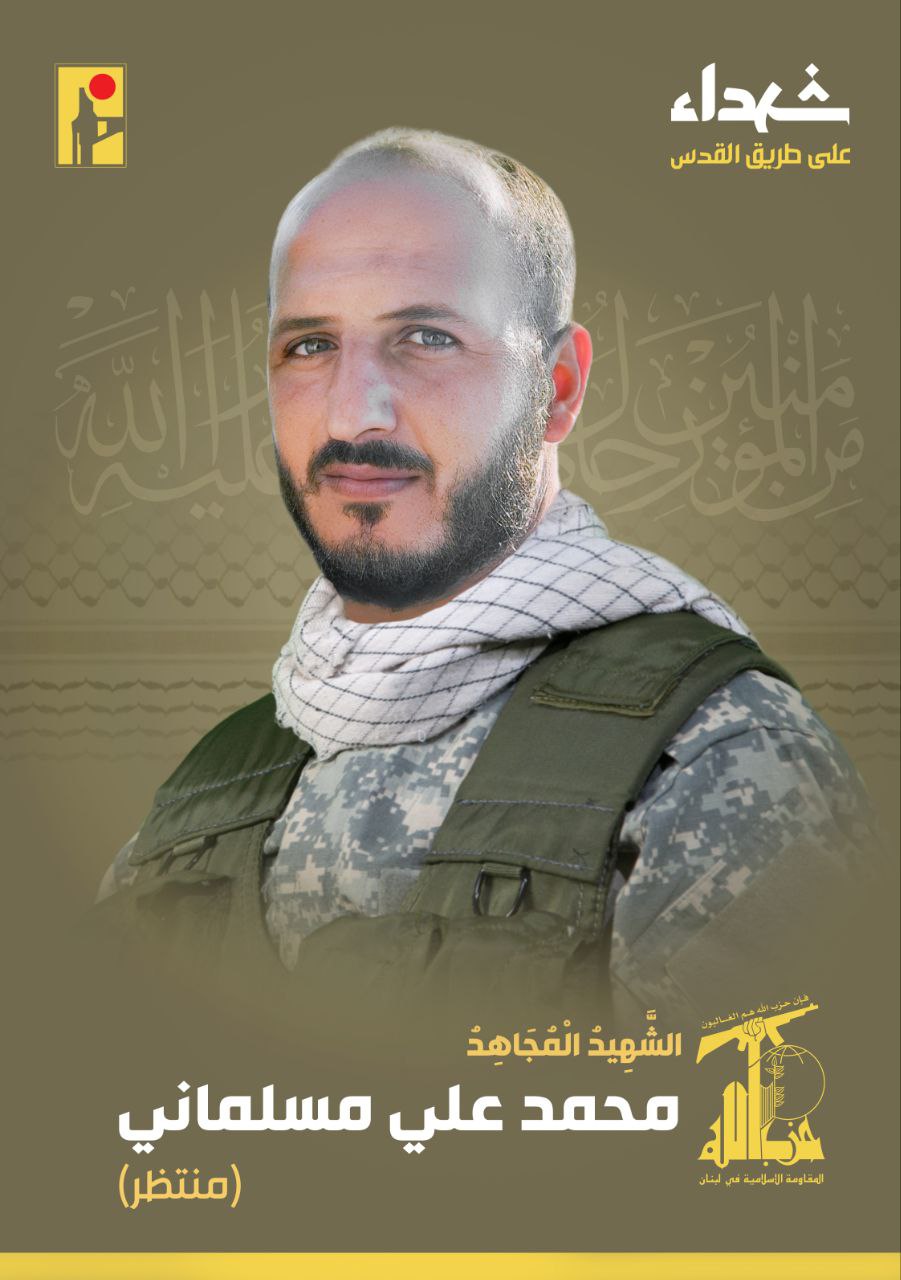 الشهيد المجاهد محمد علي مسلماني