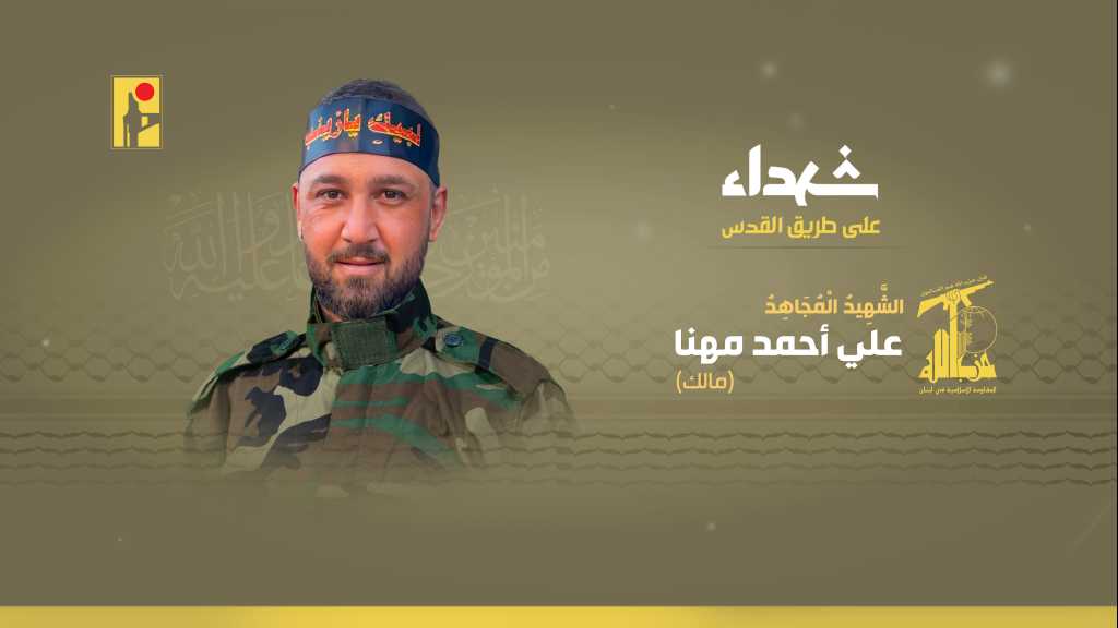 الشهيد المجاهد علي أحمد مهنّا