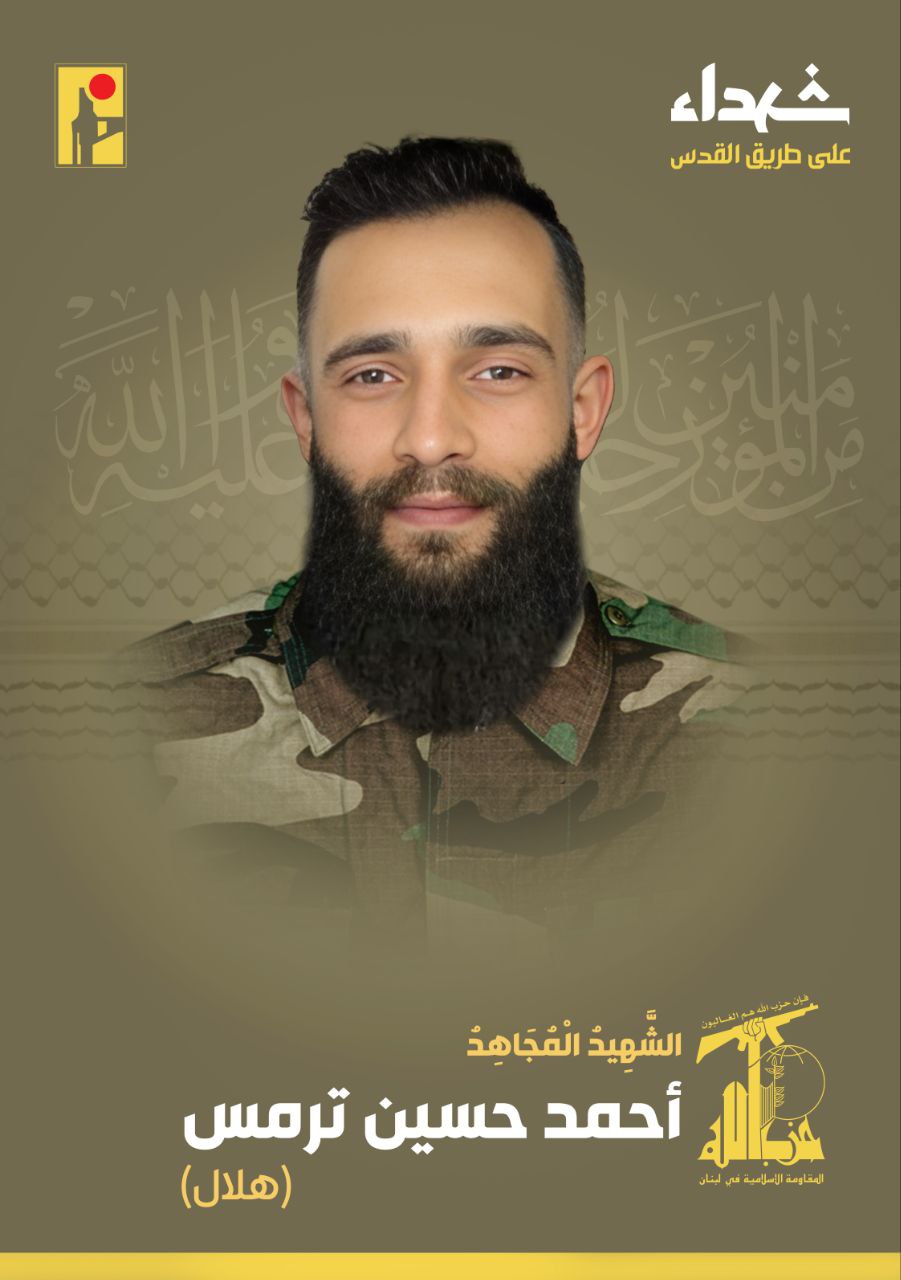 الشهيد المجاهد أحمد حسين ترمس