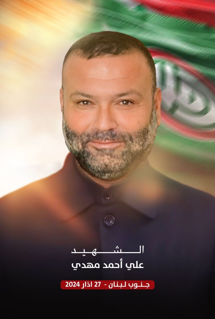 الشهيد المجاهد علي أحمد مهدي