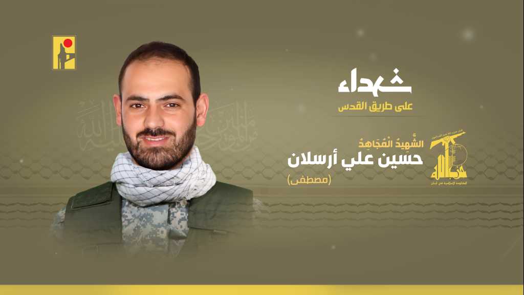الشهيد المجاهد حسين علي أرسلان