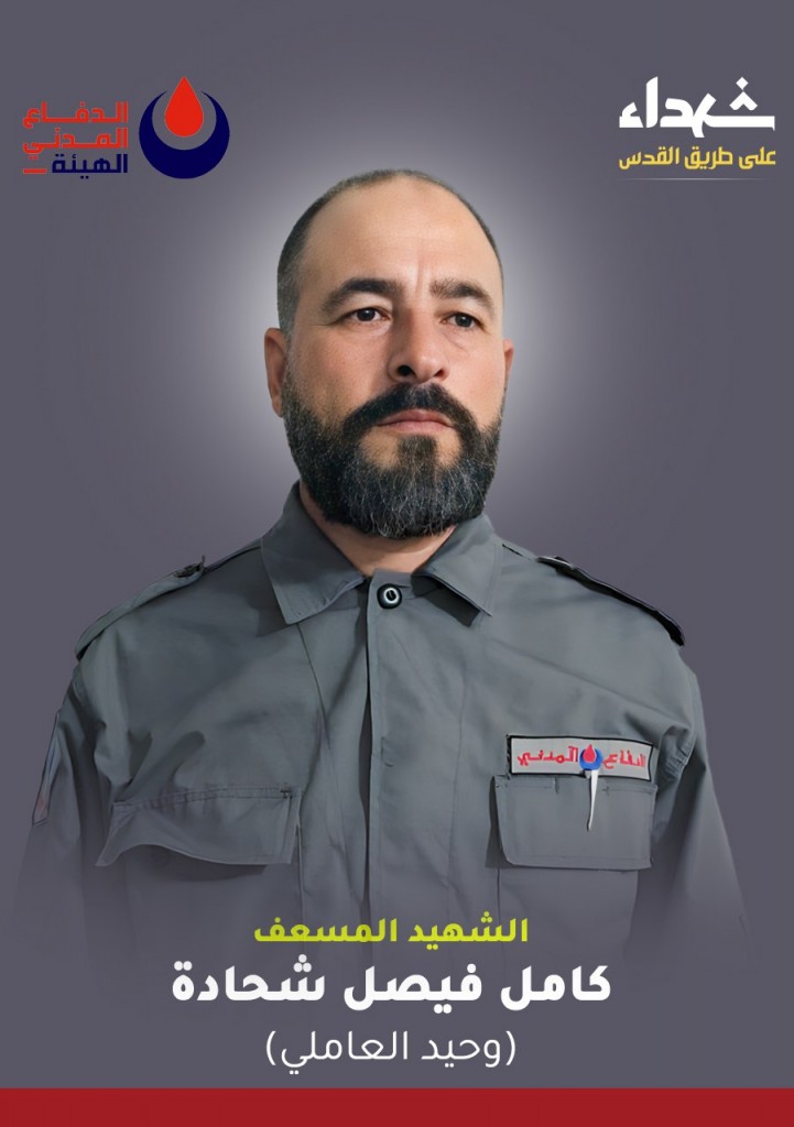  الشهيد المسعف كامل فيصل شحادة