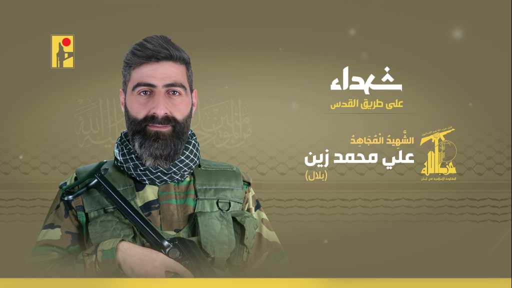 الشهيد علي محمد زين (بلال)