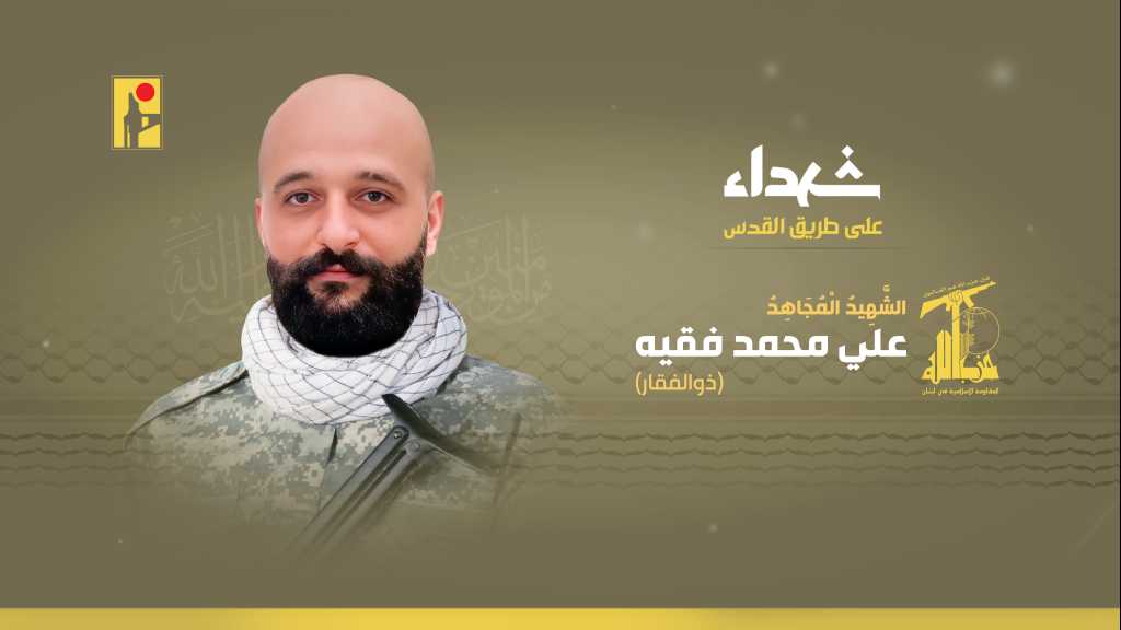الشهيد المجاهد علي محمد فقيه