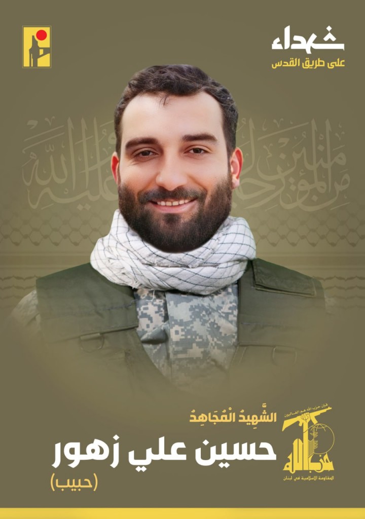 الشهيد المجاهد حسين علي زهور