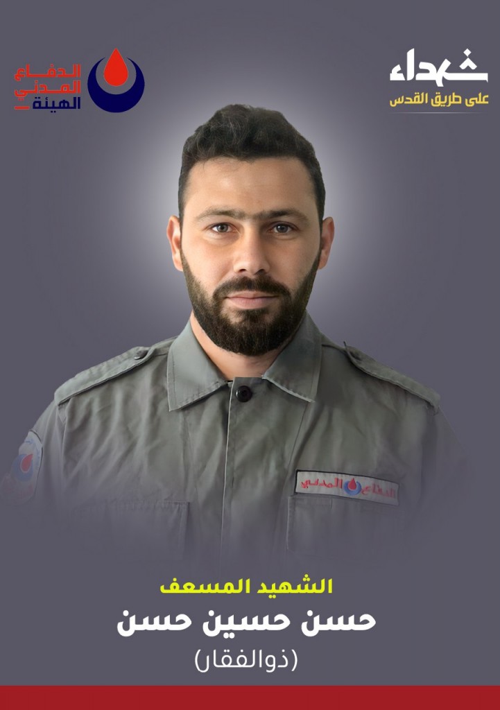 الشهيد المسعف حسن حسين حسن
