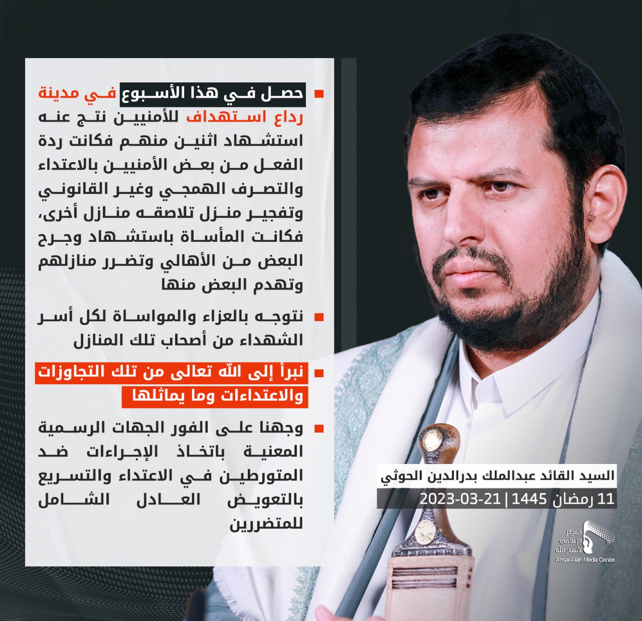السيد عبدالملك الحوثي