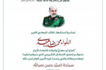 القائد الجهادي الكبير اللواء محمد رضا زاهدي