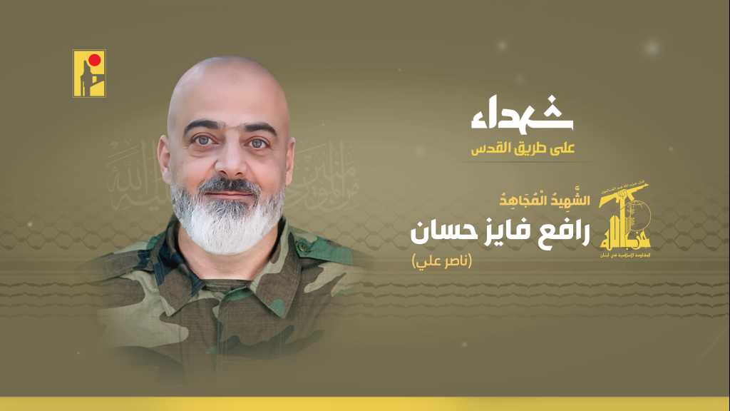 الشهيد المجاهد رافع فايز حسان
