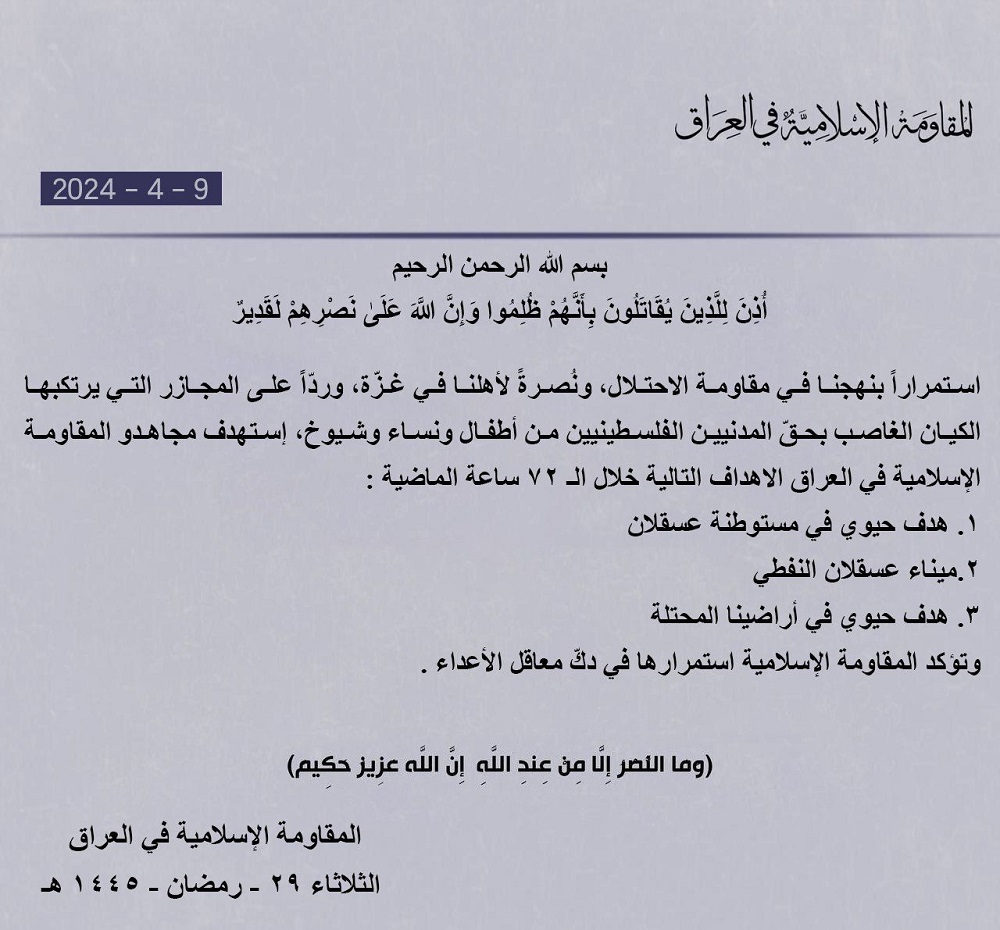 المقاومة الاسلامية في العراق
