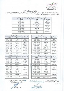 مواعيد امتحاننات