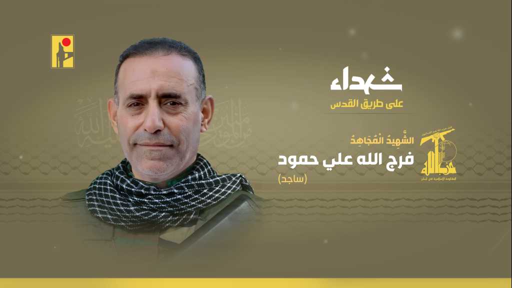 الشهيد المجاهد فرج الله علي حمود