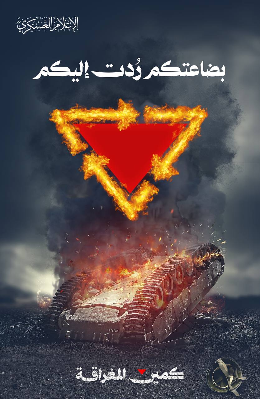 كمين المغراقة - كتائب القسام