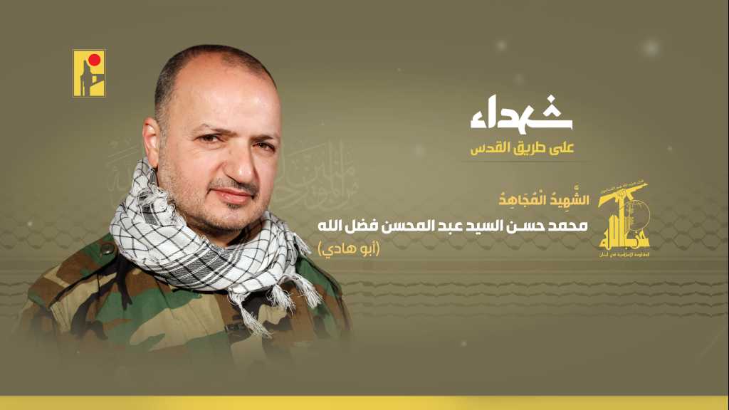 الشهيد المجاهد محمد حسن السيد عبد المحسن فضل الله