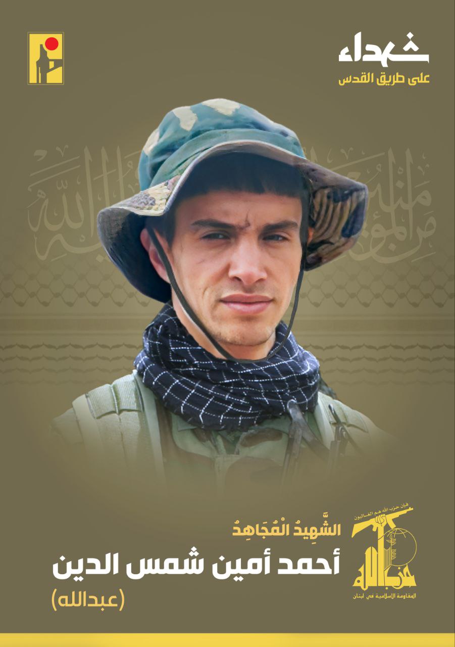 الشهيد المجاهد أحمد أمين شمس الدين
