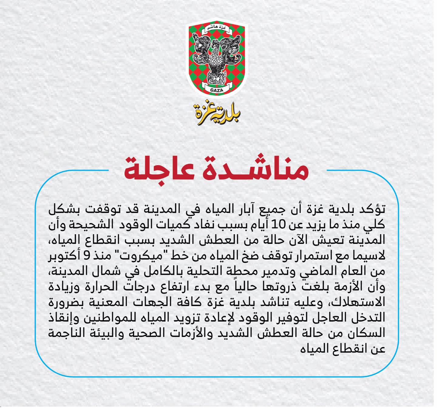 بلدية غزة