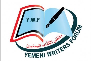 ملتقى الكتاب اليمنيين