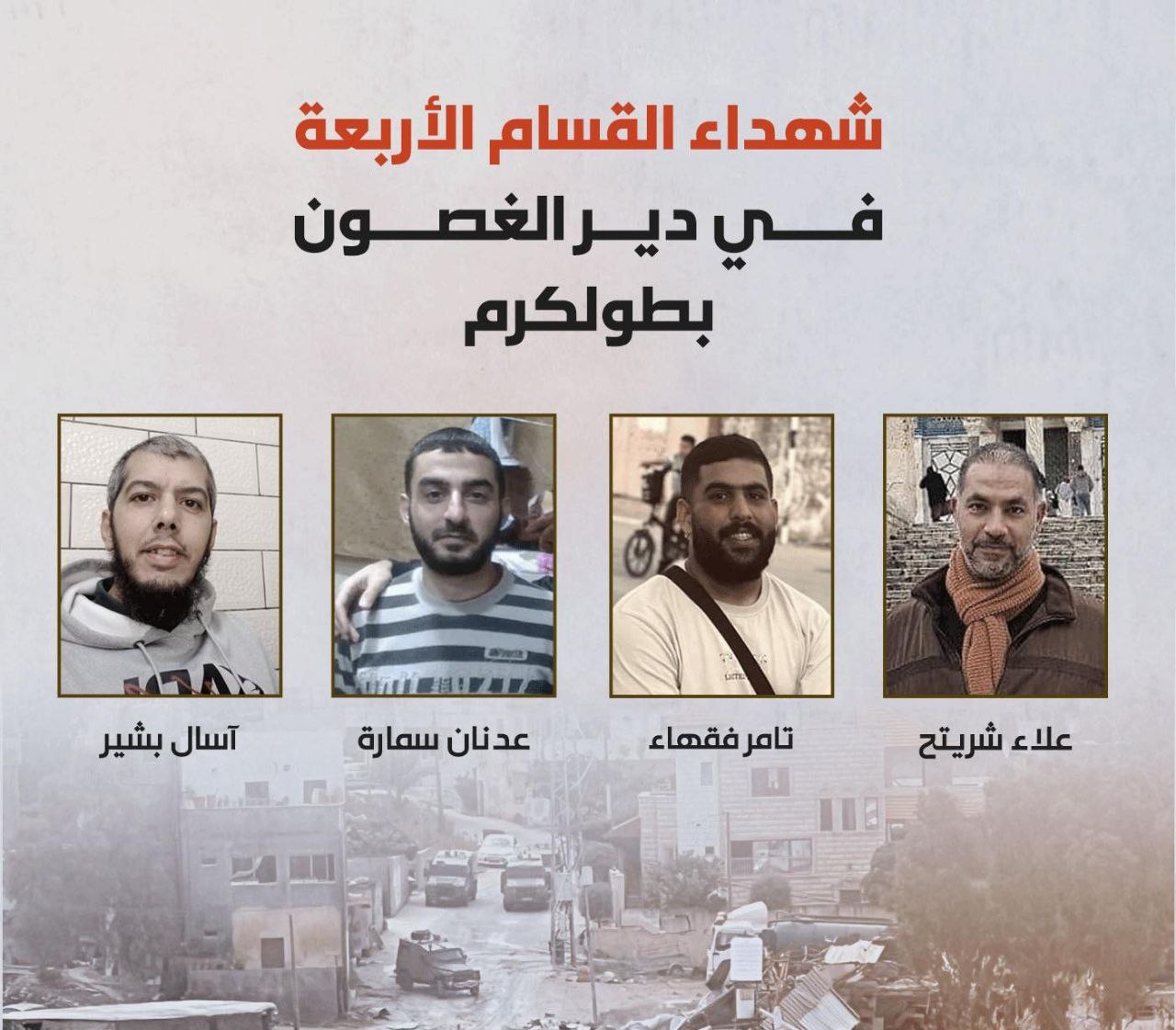 القسام طولكرم