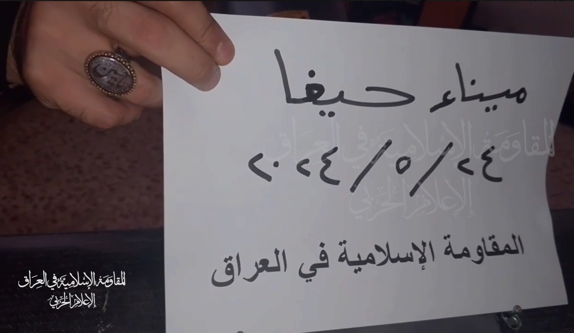 العراق ميناء حيفا