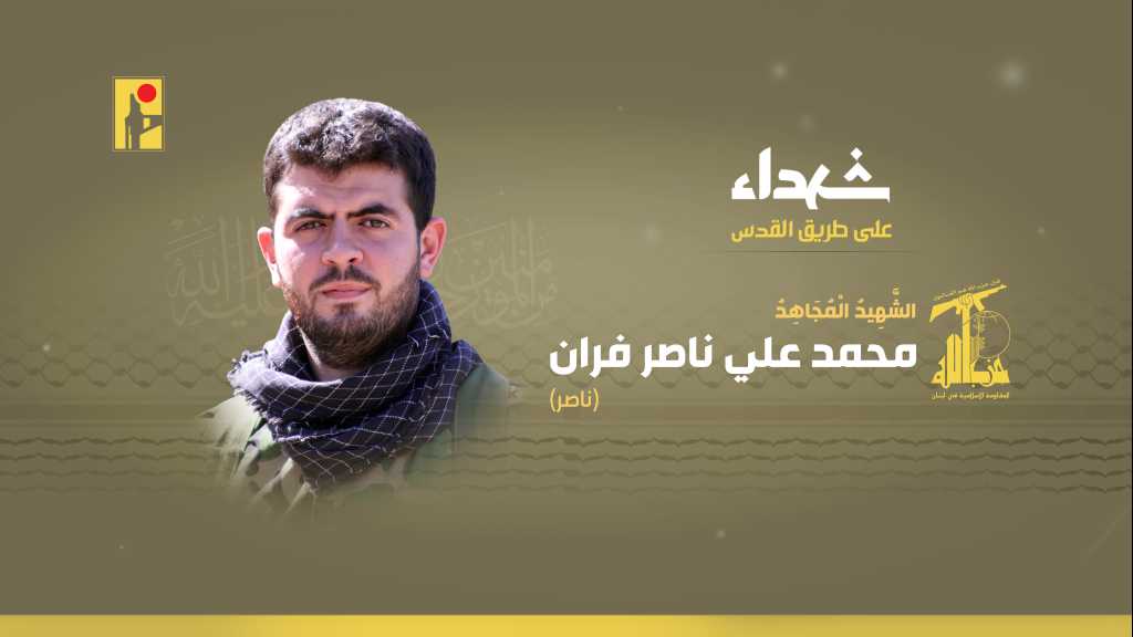 الشهيد المجاهد محمد علي ناصر فران
