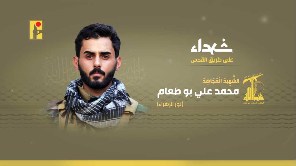الشهيد المجاهد محمد علي بو طعام