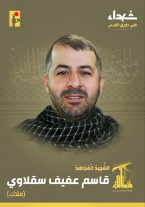 الشهيد السقلاوي