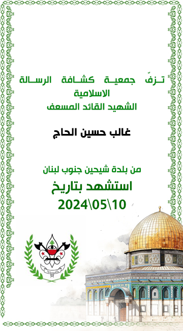 غالب الحاج
