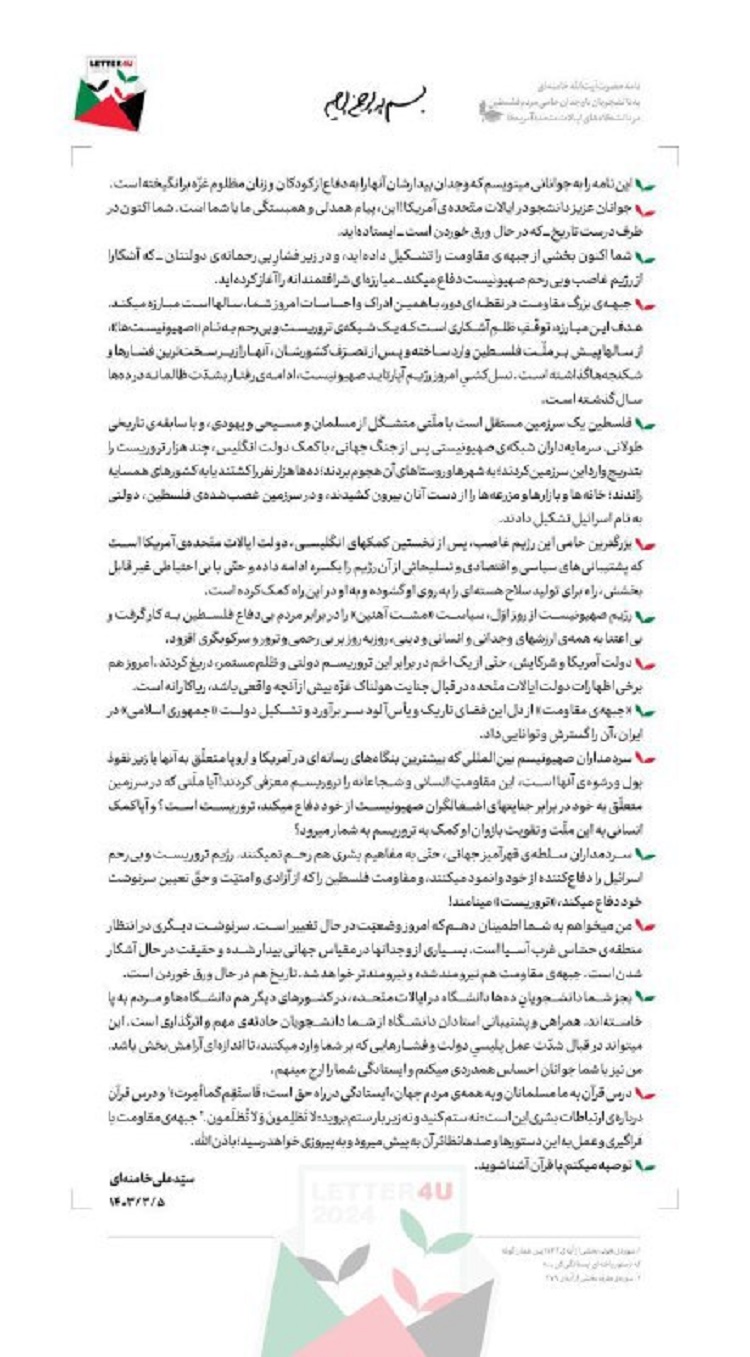 رسالة الامام الخامنئي