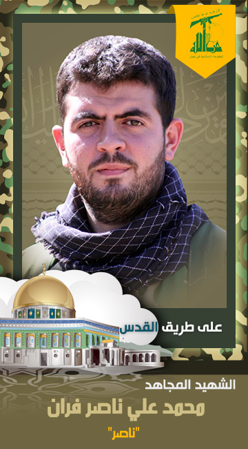 محمد علي ناصر فران