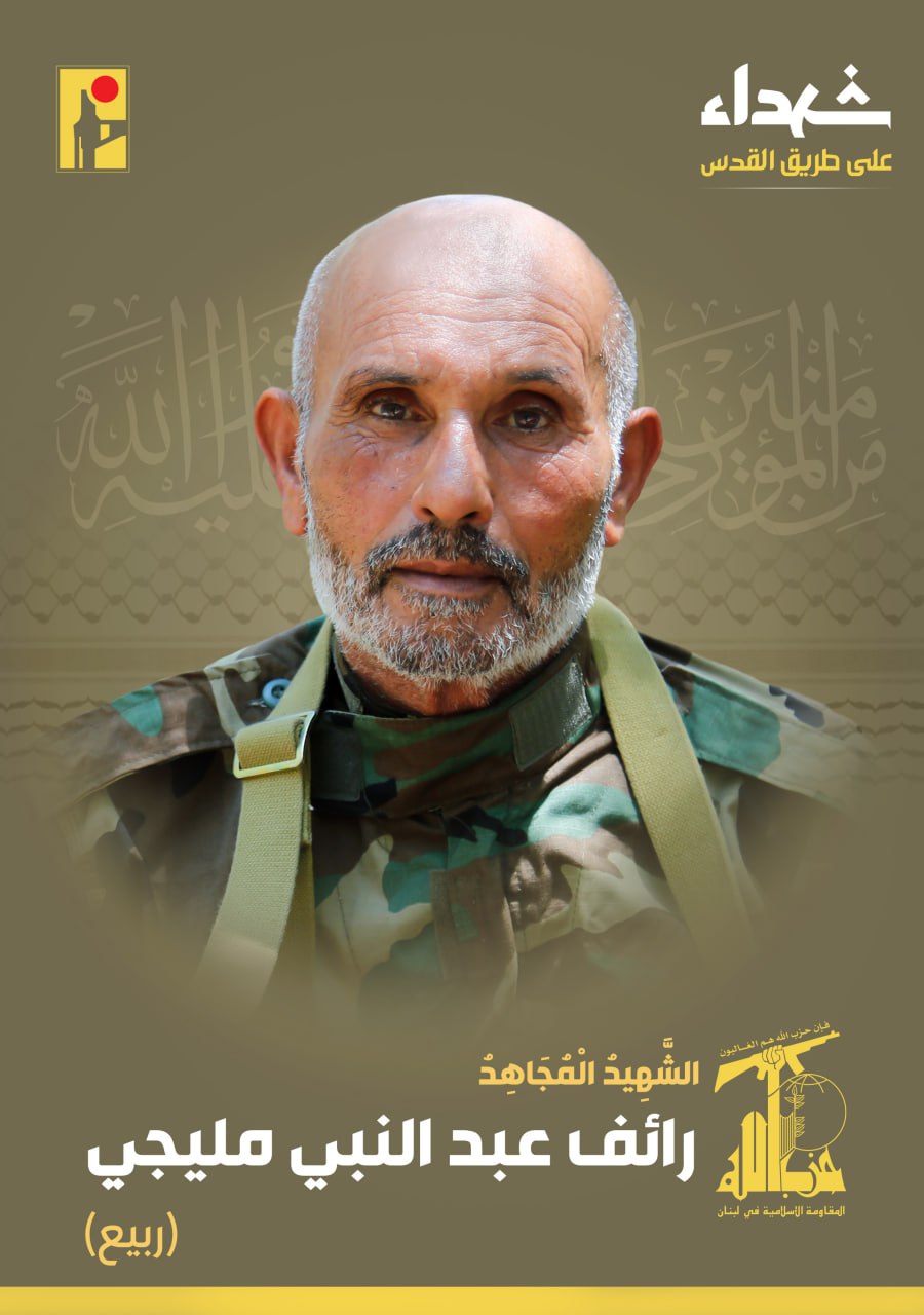 الشهيد المجاهد رائف عبد النبي مليجي