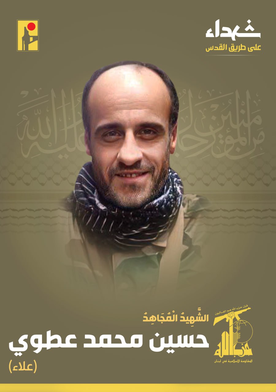  الشهيد المجاهد حسين محمد عطوي 