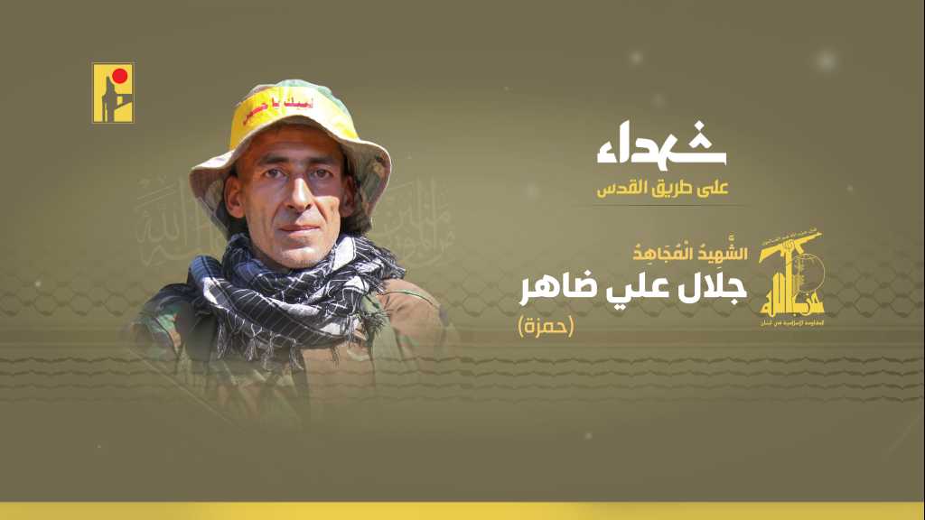 الشهيد المجاهد جلال علي ضاهر
