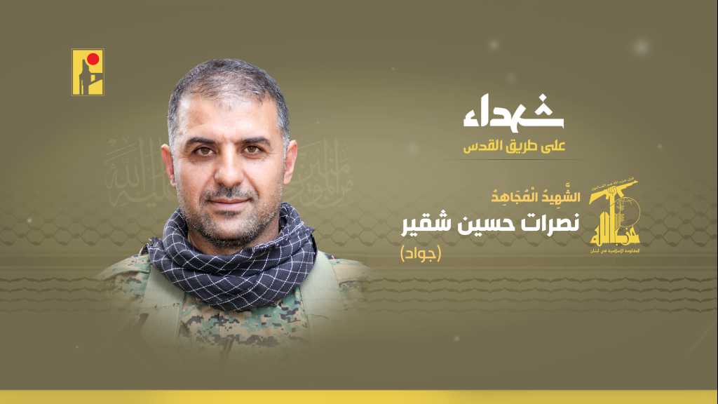 الشهيد المجاهد نصرات حسين شقير
