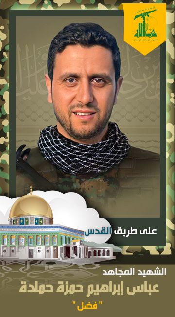 عباس إبراهيم حمزة حمادة