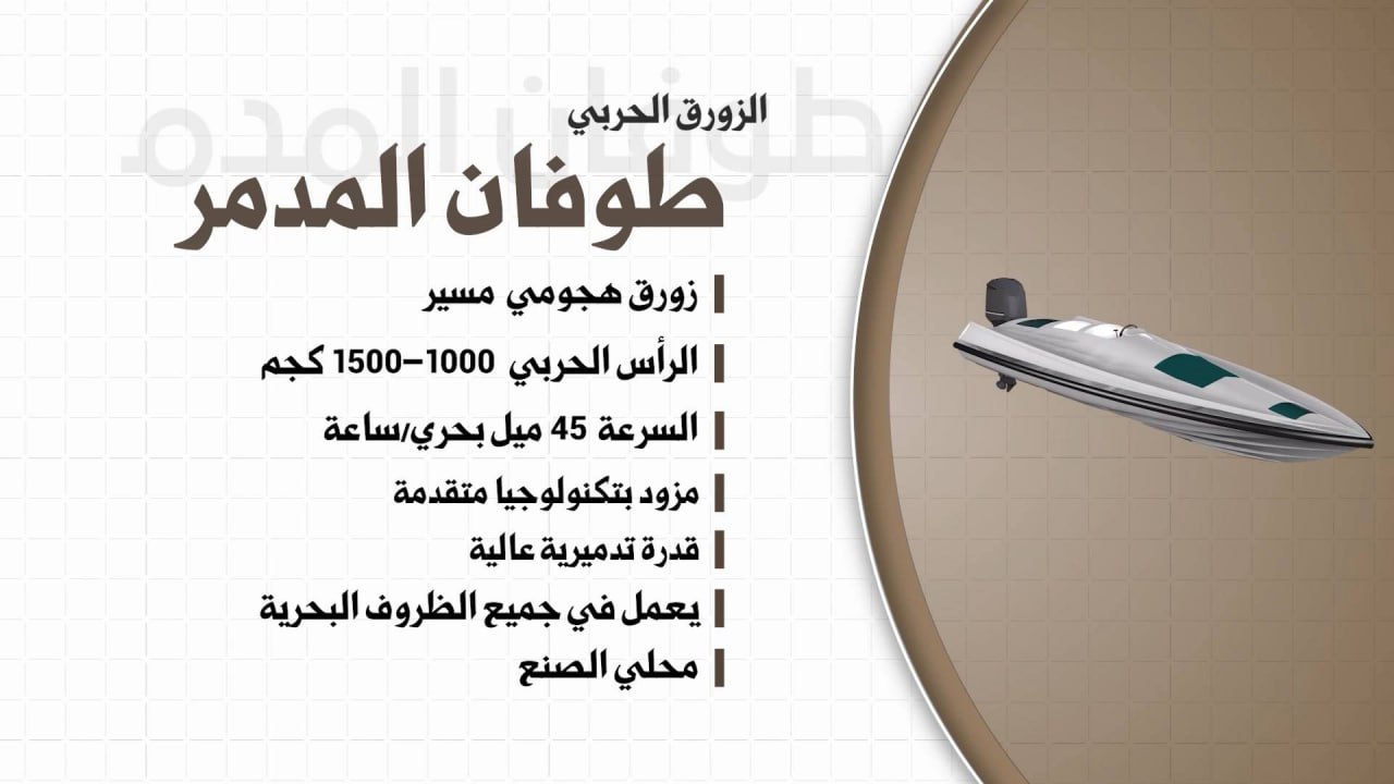 الطوفان المدمر