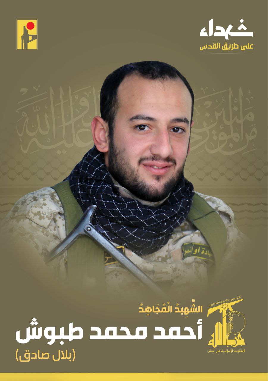الشهيد المجاهد أحمد محمد طبوش